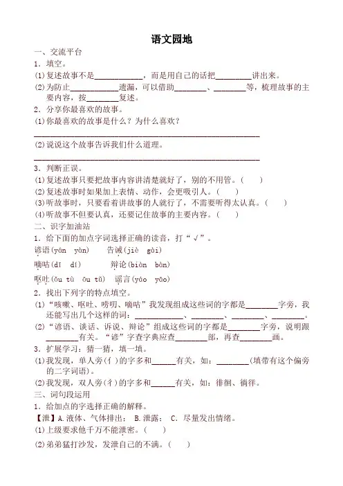 2020年最新部编本三年级语文下册  语文园地八