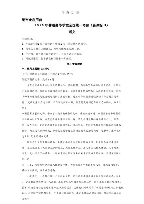 全国2卷高考语文试卷及答案(2020年整理).pptx