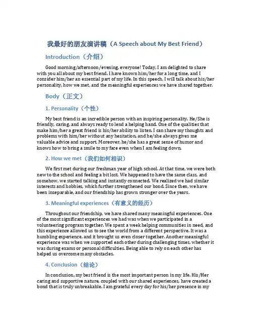 我最好的朋友演讲稿100字英语