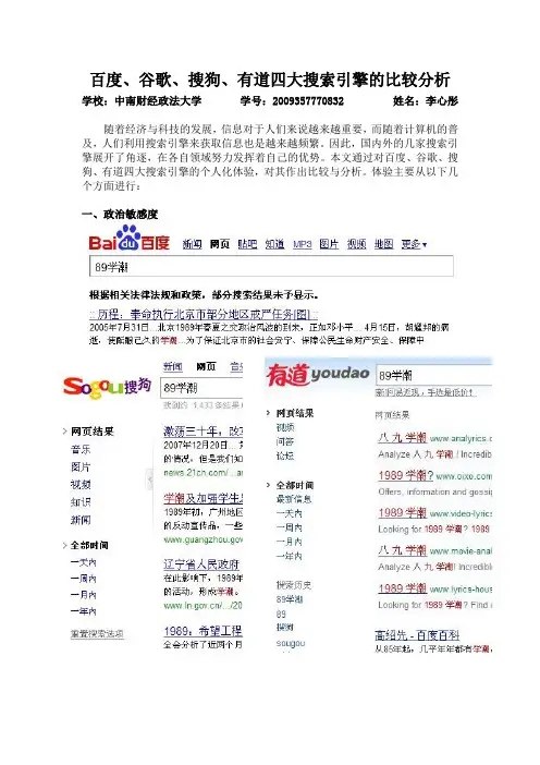 搜索引擎对比