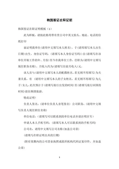 韩国签证在职证明