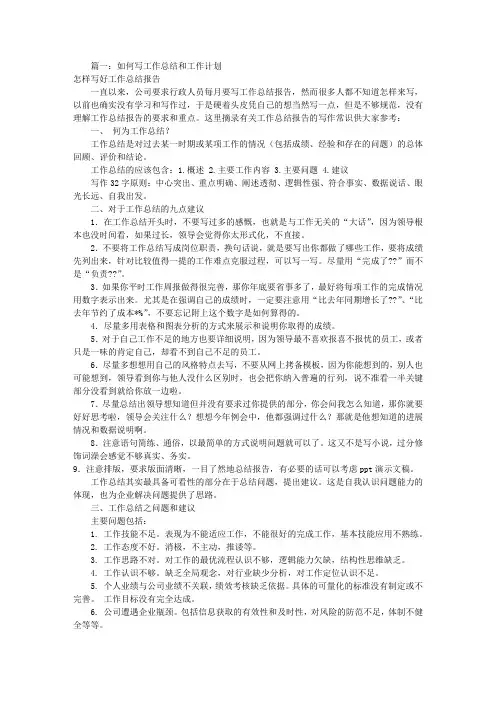 工作计划和总结(共7篇)