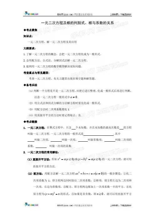 一元二次方程根的判别式及根与系数的关系