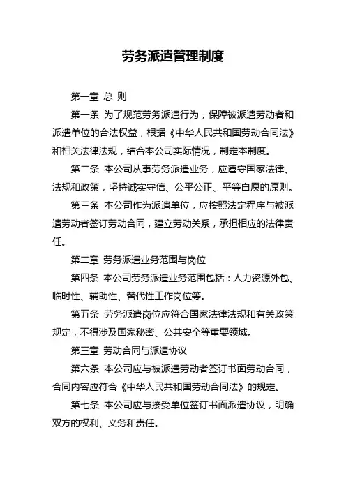 劳务派遣管理制度