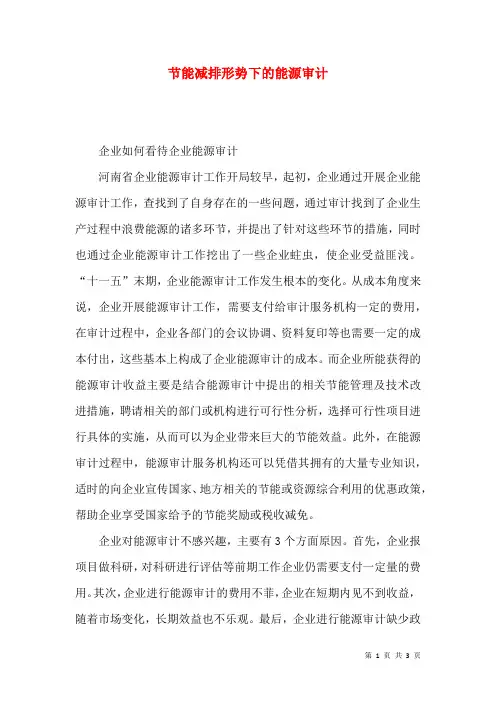 节能减排形势下的能源审计