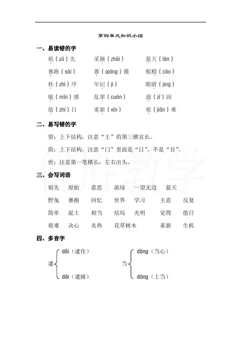 部编二年级语文下册第八单元知识点梳理