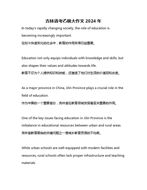 吉林省考乙级大作文2024年