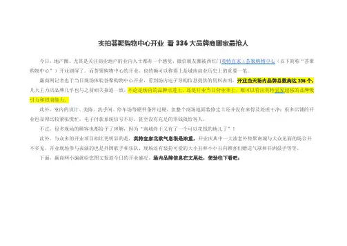 宜家荟聚购物中心开业-看336大品牌