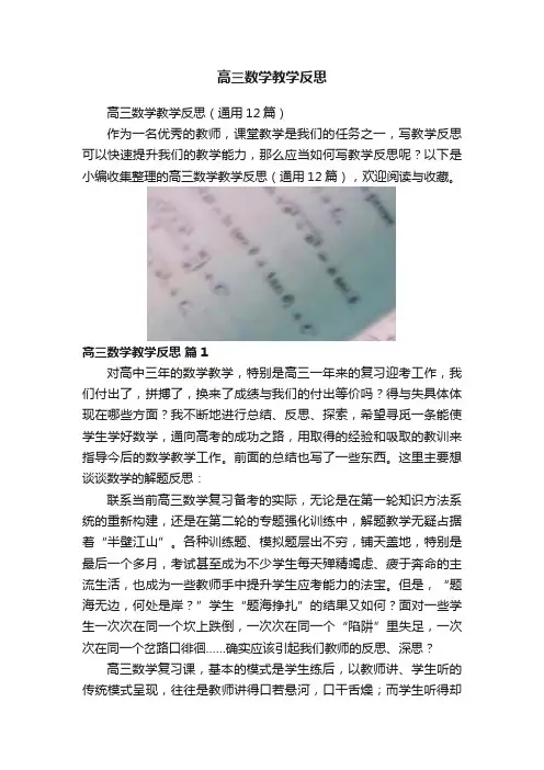 高三数学教学反思