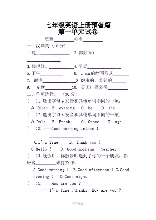 七年级英语上册预备篇第一单元试卷以及答案参考word