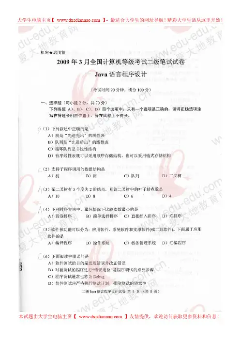 2009年3月计算机等级考试二级 JAVA笔试真题及答案