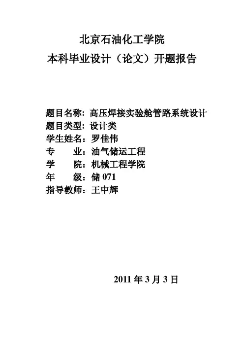 高压焊接实验舱管路系统设计文献综述