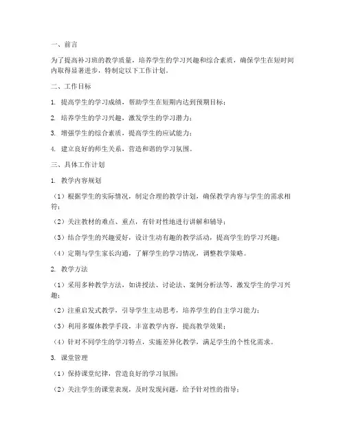 补习班教师的工作计划