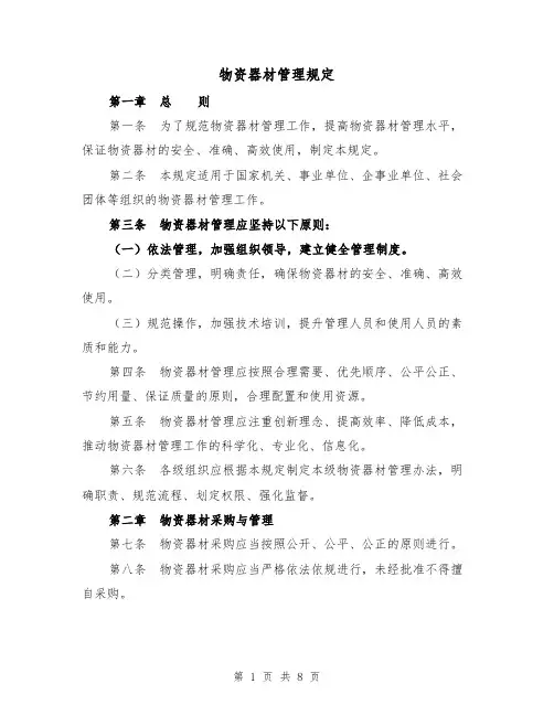 物资器材管理规定(四篇)