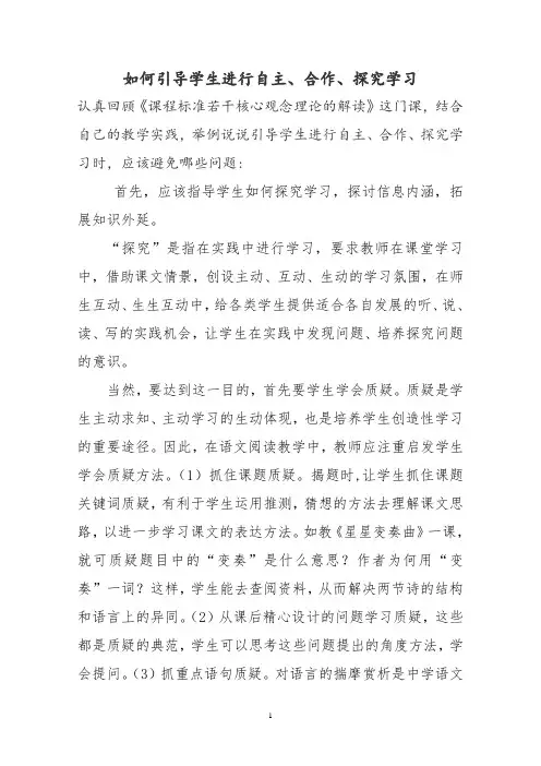 如何引导学生进行自主、合作、探究学习