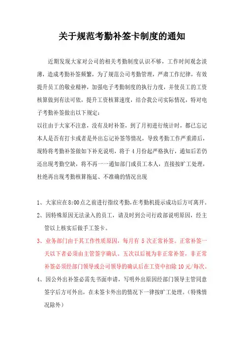 关于规范考勤补签制度的通知