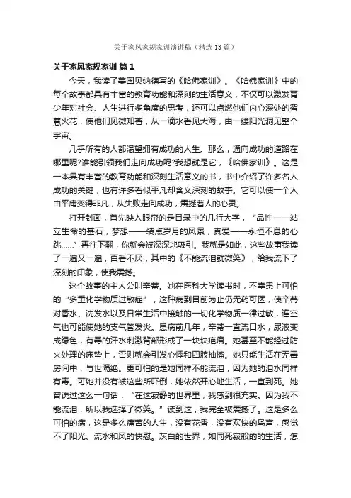 关于家风家规家训演讲稿（精选13篇）