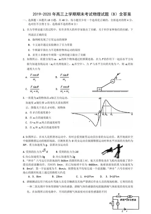 2019-2020年高三上学期期末考试物理试题(B)含答案