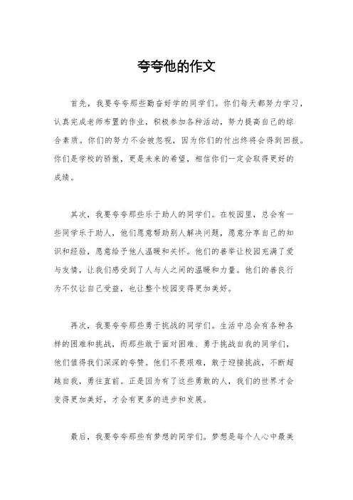 夸夸他的作文