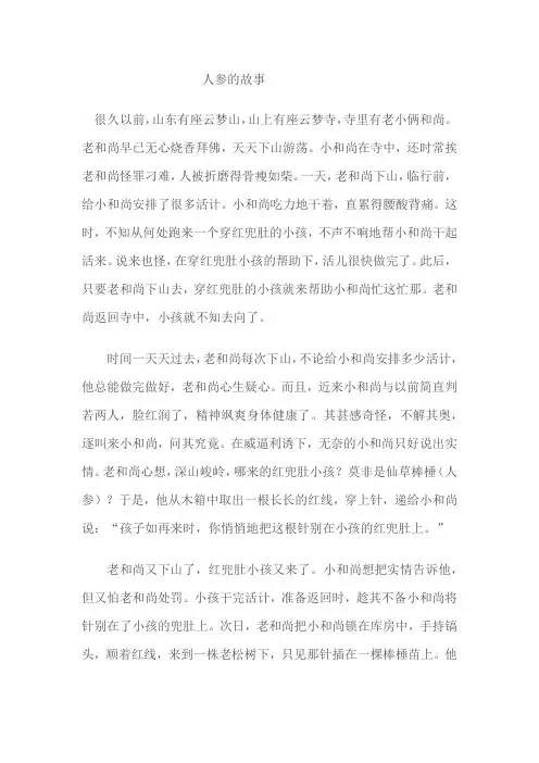 人参的故事