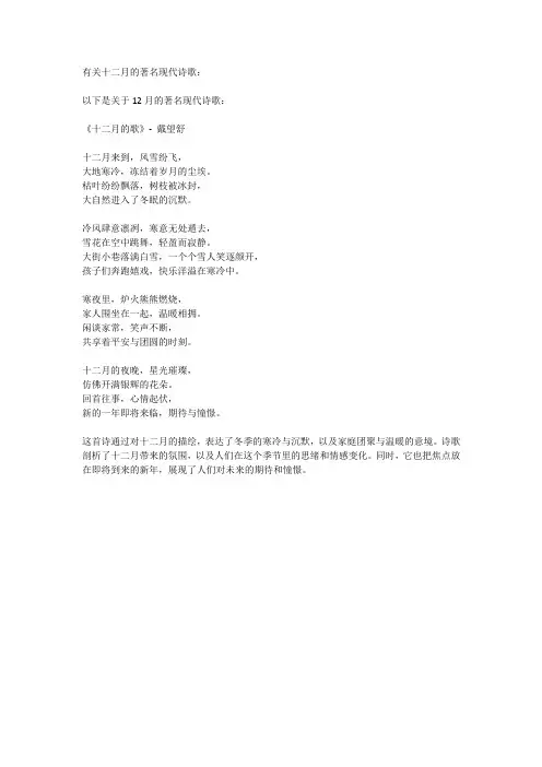 有关十二月的著名现代诗歌