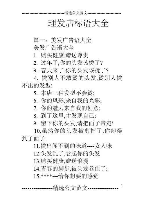 理发店标语大全