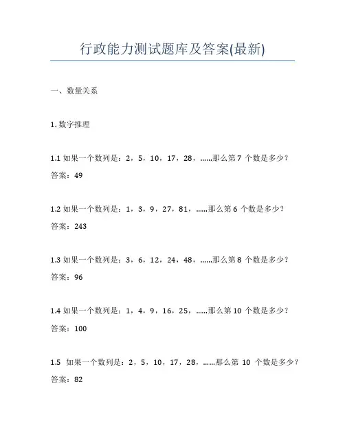 行政能力测试题库及答案(最新)