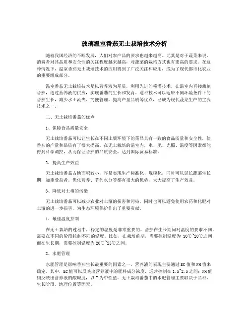 玻璃温室番茄无土栽培技术分析