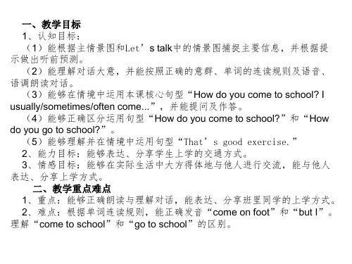 人教版PEP六年级上册英语第二单元教学课件 A let's talk