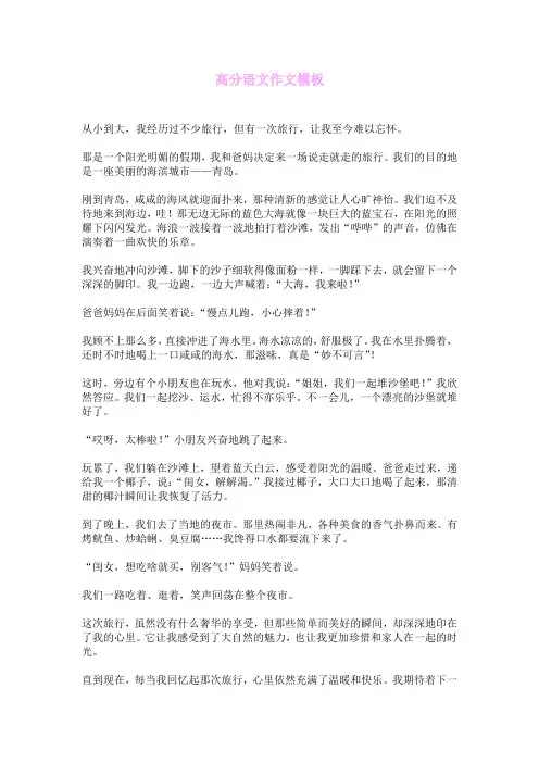 高分语文作文模板