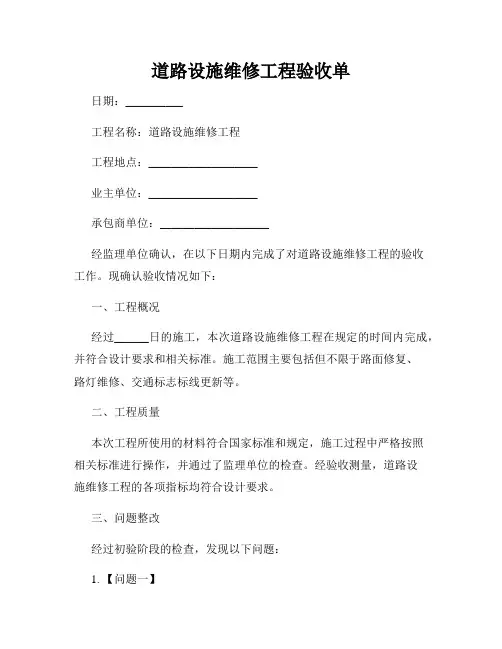 道路设施维修工程验收单