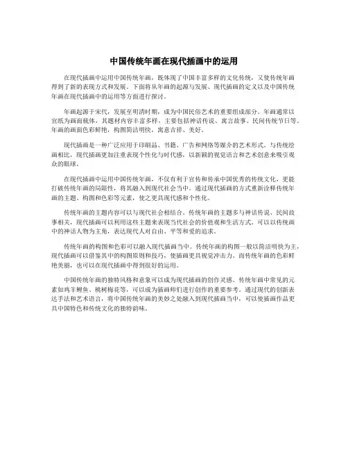 中国传统年画在现代插画中的运用