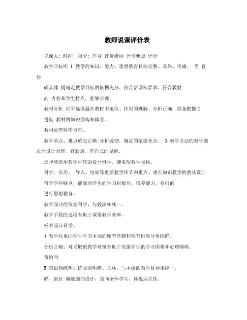 教师说课评价表