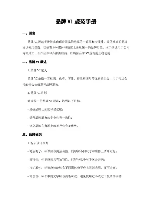 品牌VI规范手册