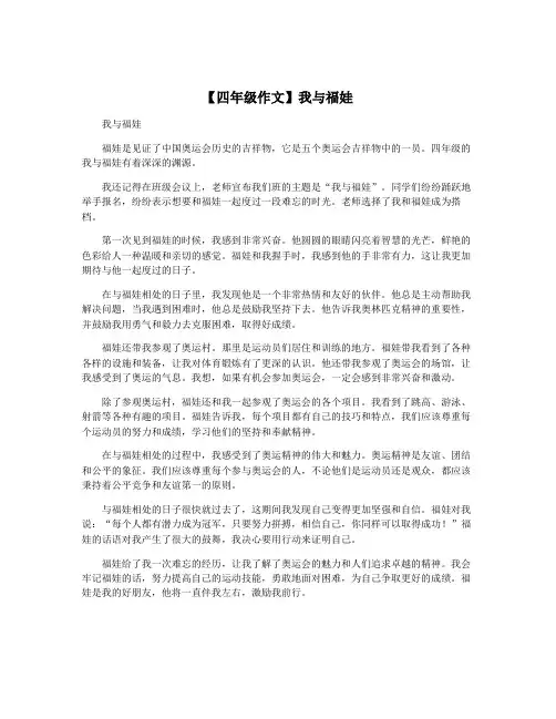 【四年级作文】我与福娃