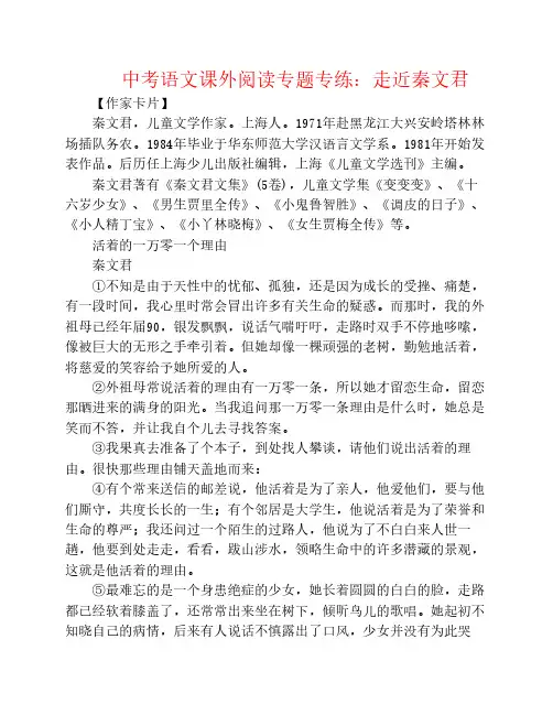 2012中考语文课外阅读专题专练 走近秦文君