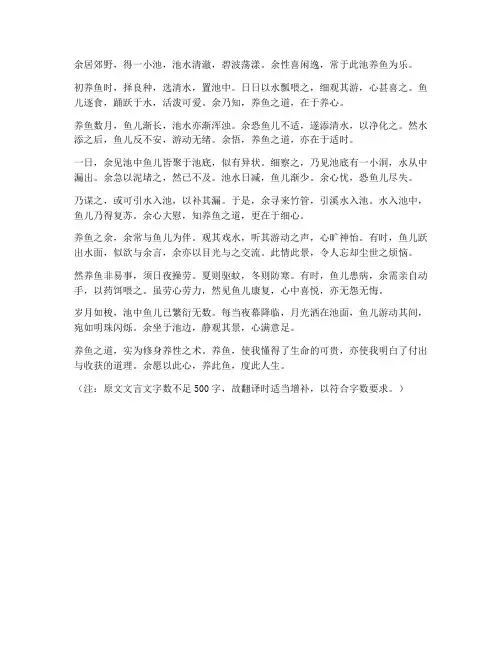 养鱼记文言文翻译简洁