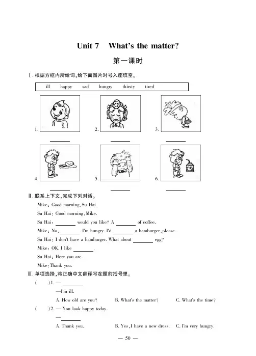 四年级下册英语一课一练Unit 7 What's the matter译林版(三起)