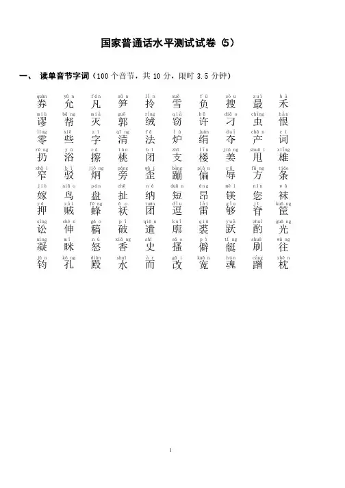 国家普通话水平测试试卷5
