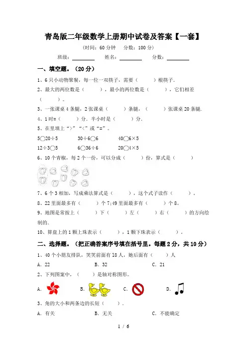 青岛版二年级数学上册期中试卷及答案【一套】