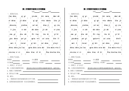 语文四年级百词测验