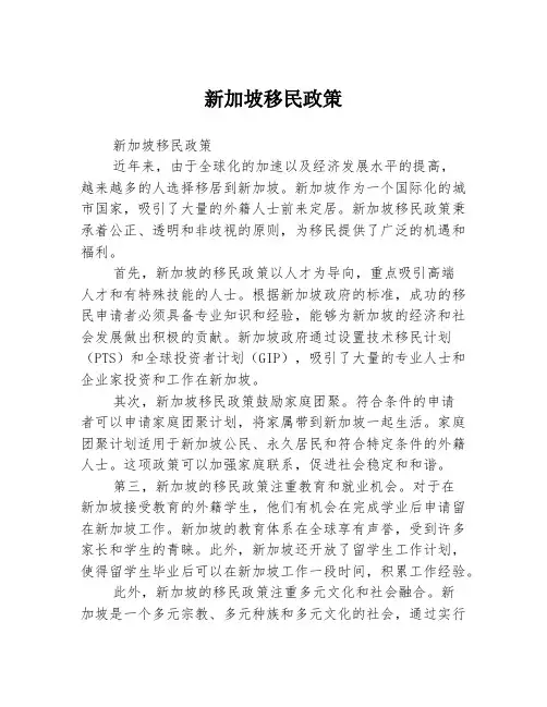 新加坡移民政策