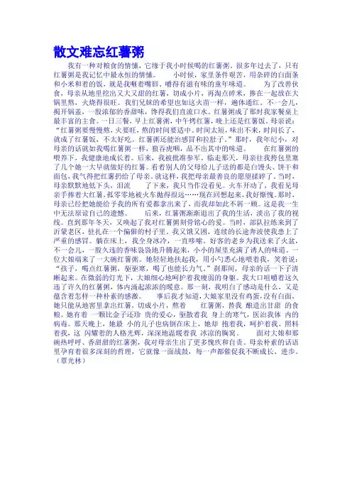 散文难忘红薯粥