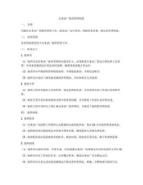 自来水厂值班管理制度