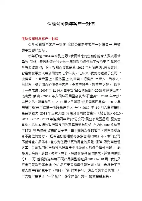 保险公司新年客户一封信