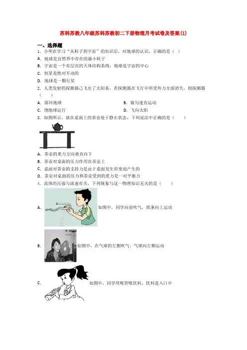 苏科苏教八年级苏科苏教初二下册物理月考试卷及答案(1)