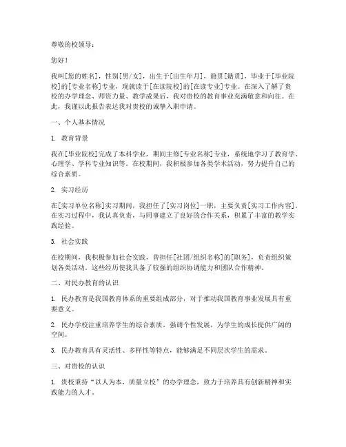 民办学校入职申请报告