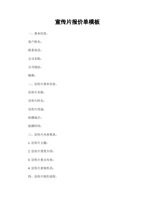 宣传片报价单模板