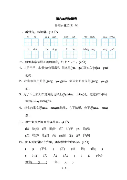 部编人教版五年级语文上册第六单元测试题(含答案)