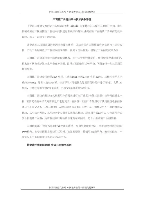 三面翻广告牌的结与技术参数详情